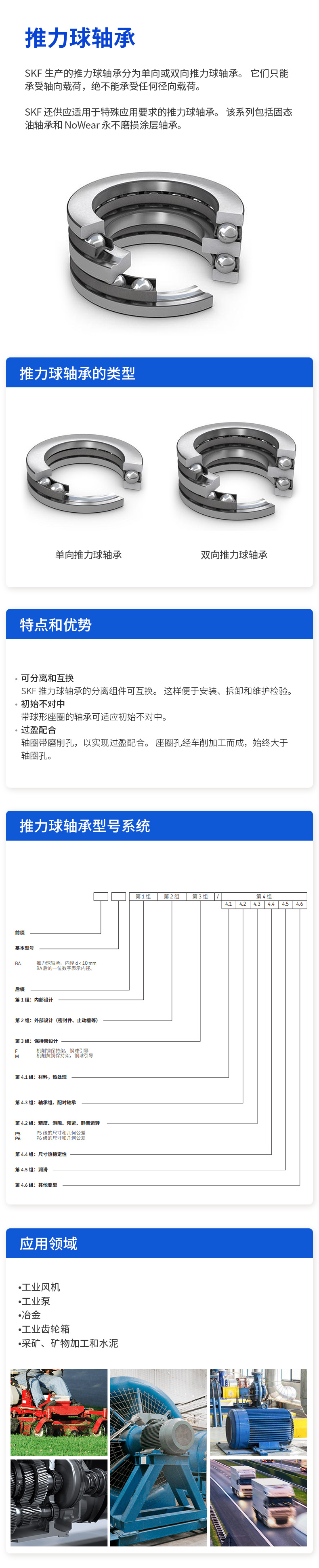 沈阳skf轴承