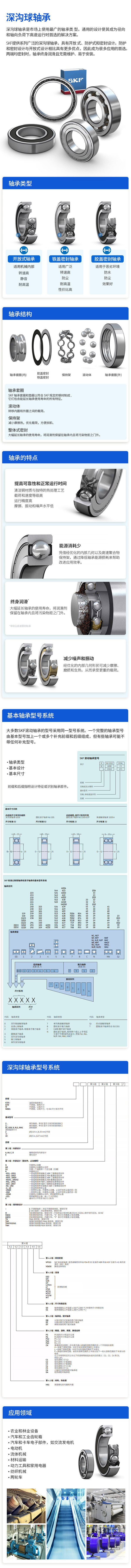 沈阳skf斯凯孚轴承