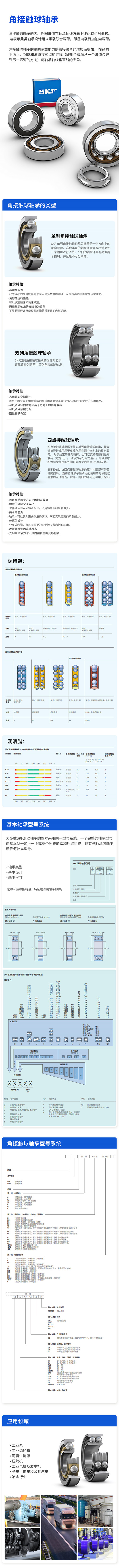 沈阳进口轴承