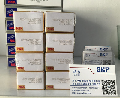 NSK轴承7005CTYNDBLP5 沈阳经销商