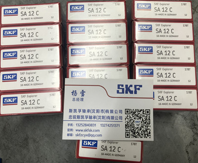 SA12C 品牌SKF 吉林SKF轴承授权经销商