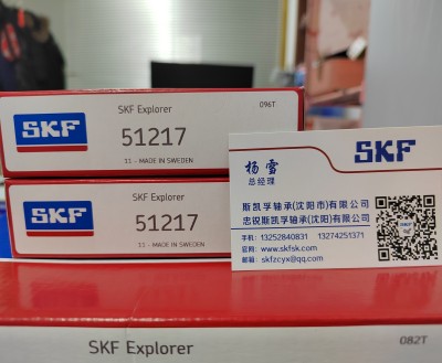 SKF51217轴承双鸭山市skf授权总代理